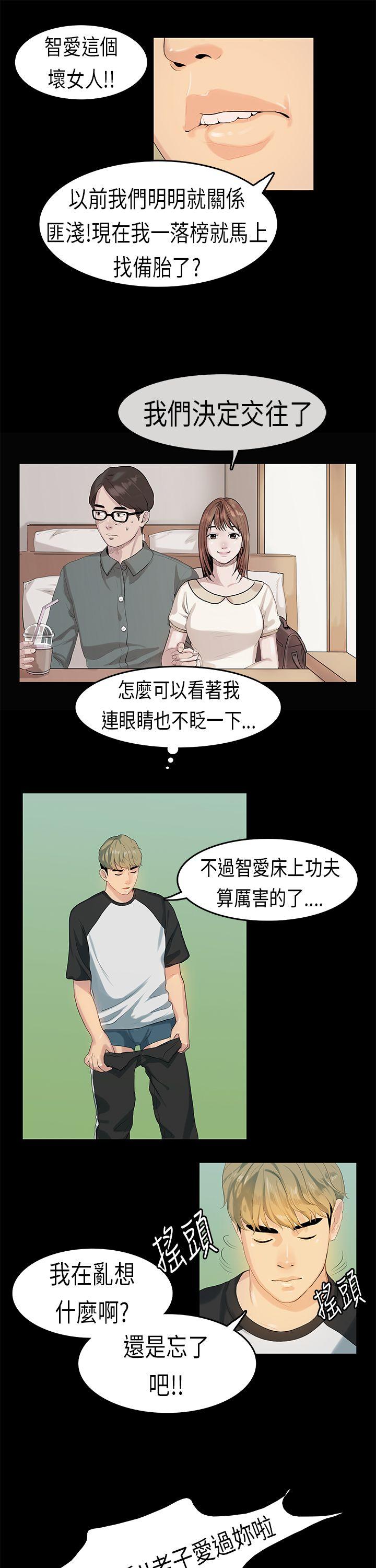 初恋症候群 第8話 第12页