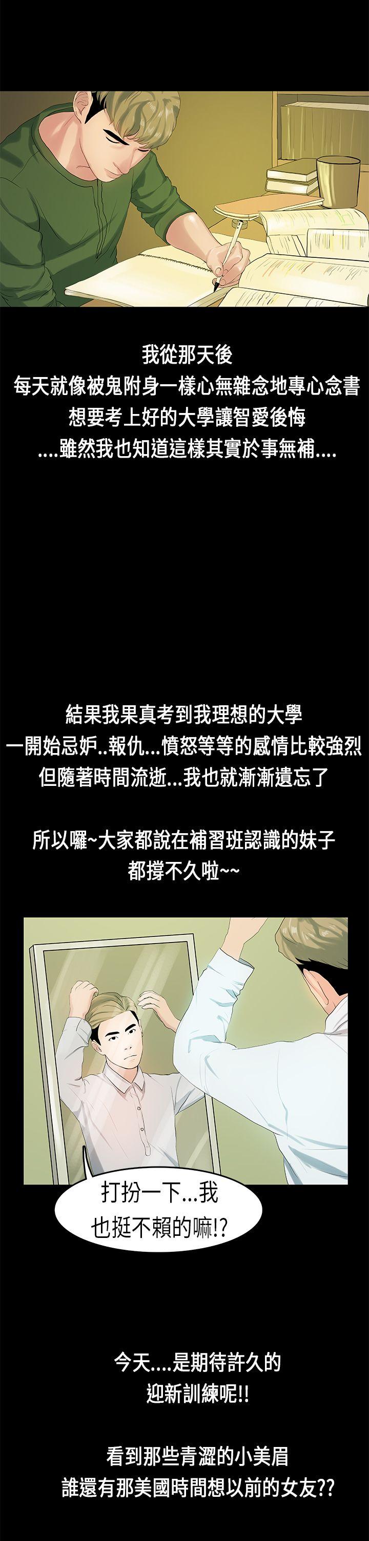 初恋症候群 第8話 第14页