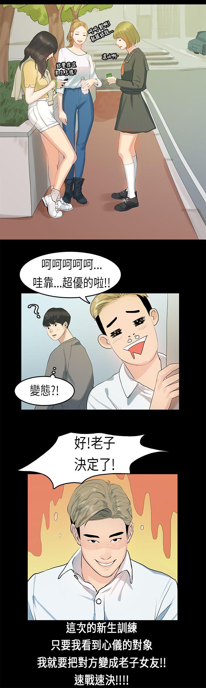 初恋症候群 第8話 第15页
