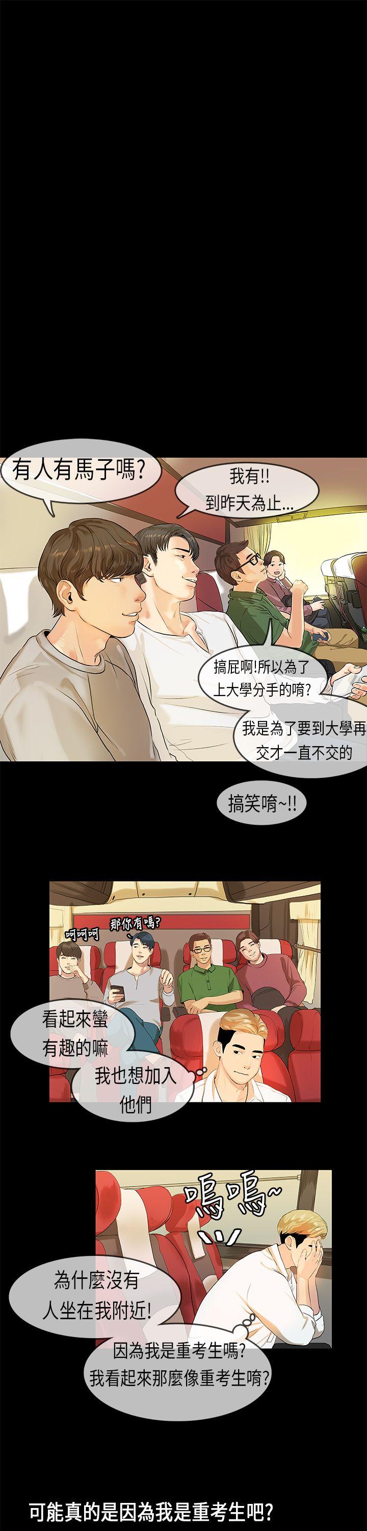 初恋症候群 第8話 第16页
