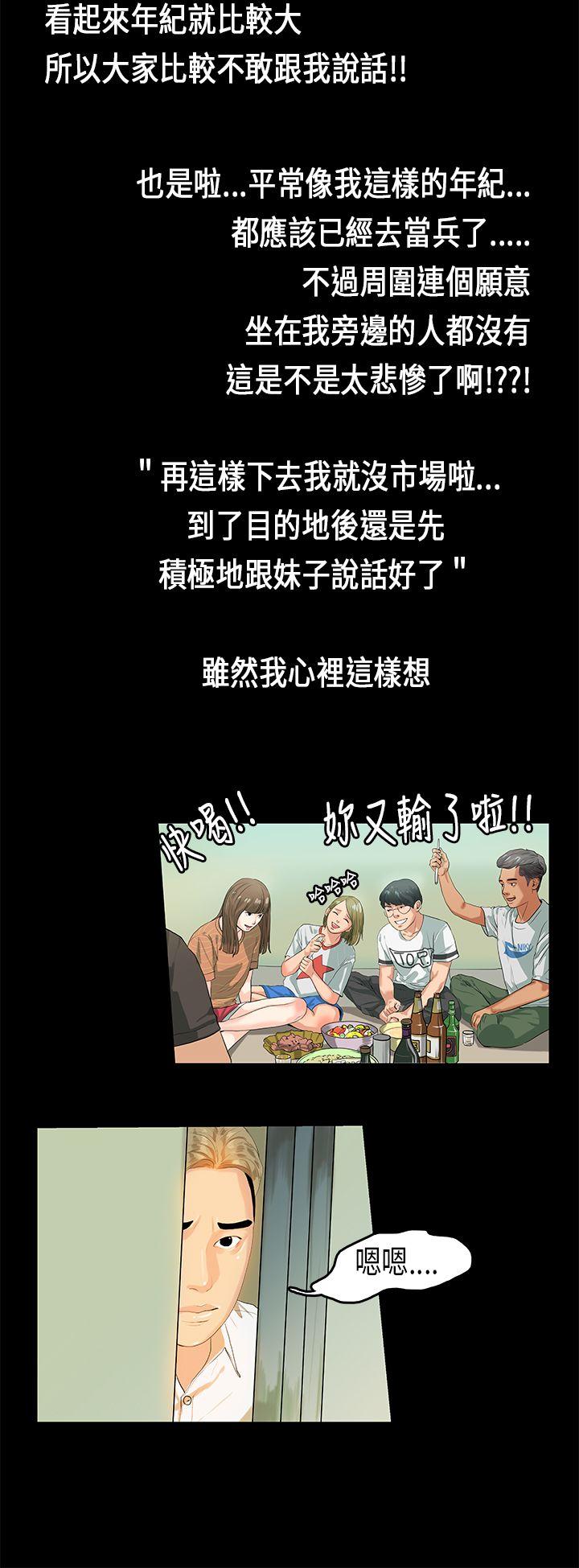 初恋症候群 第8話 第17页