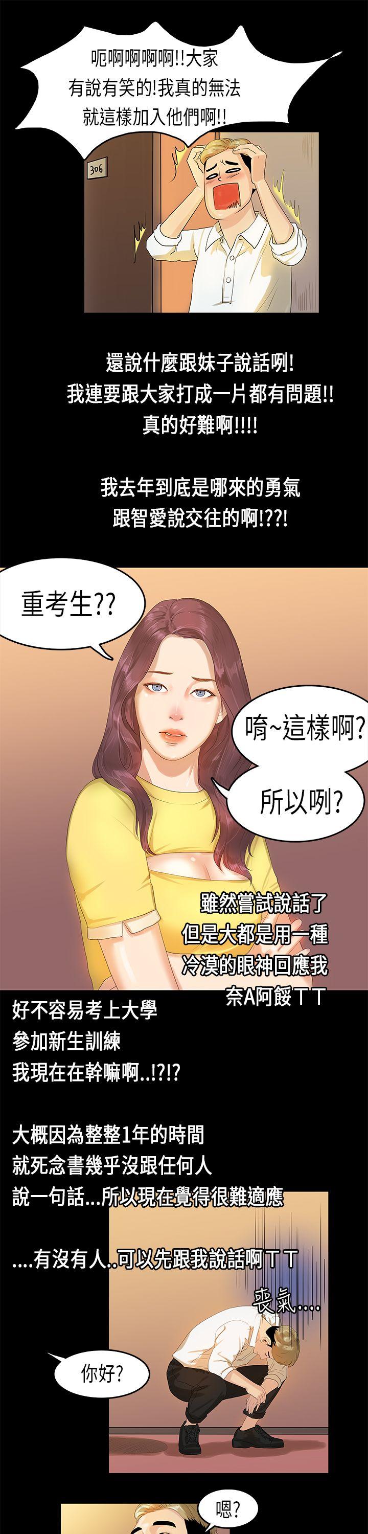 初恋症候群 第8話 第18页