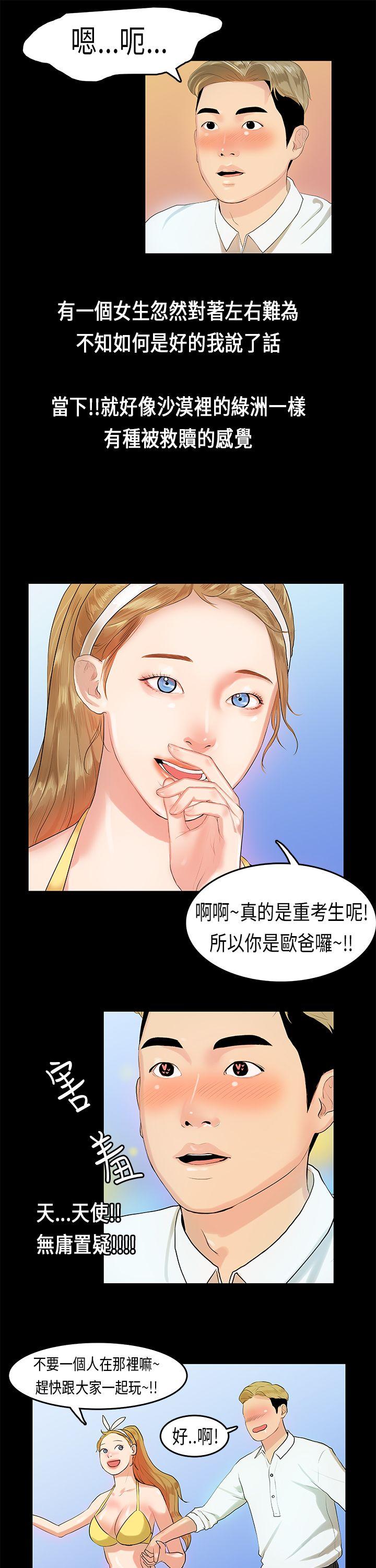 初恋症候群 第8話 第20页