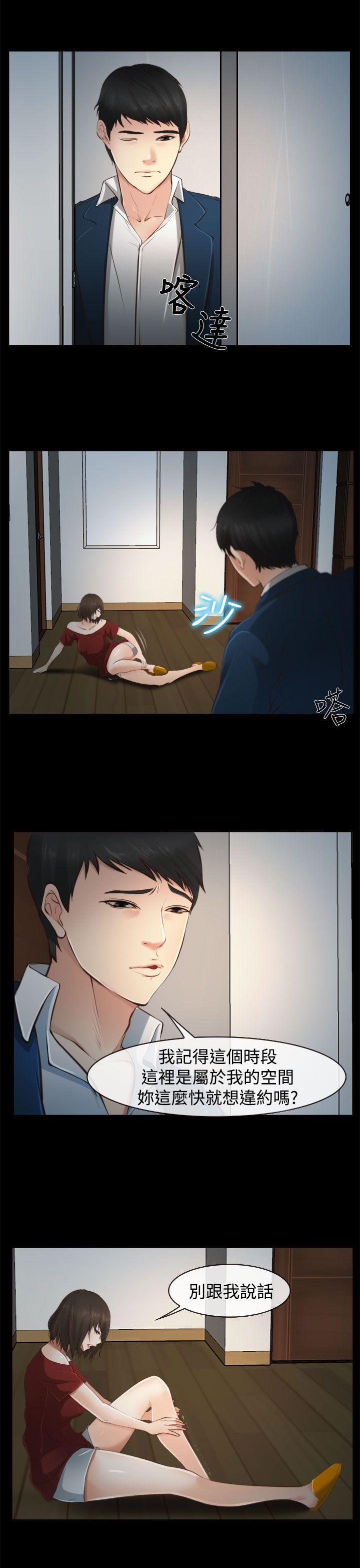 他与她 第11話 第14页