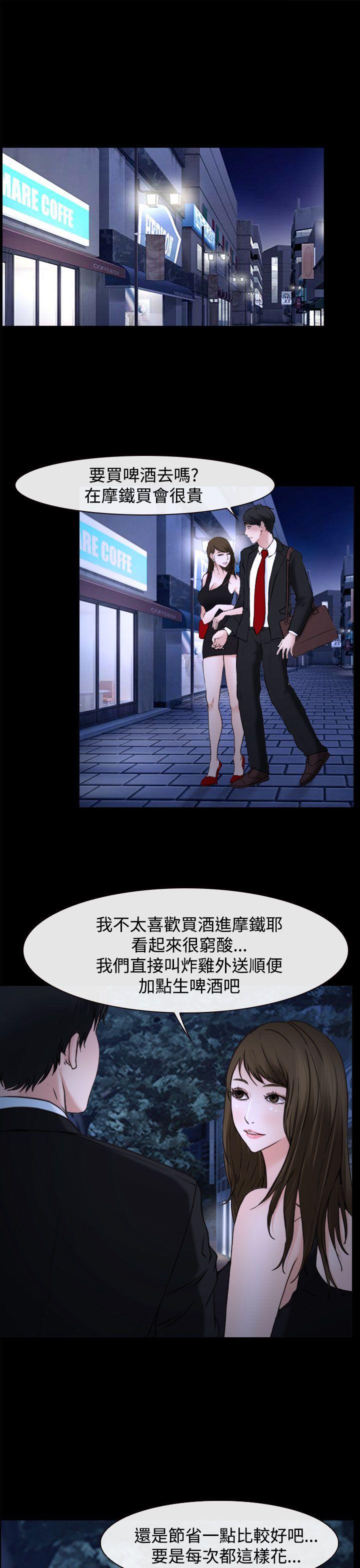 他与她 第19話 第16页