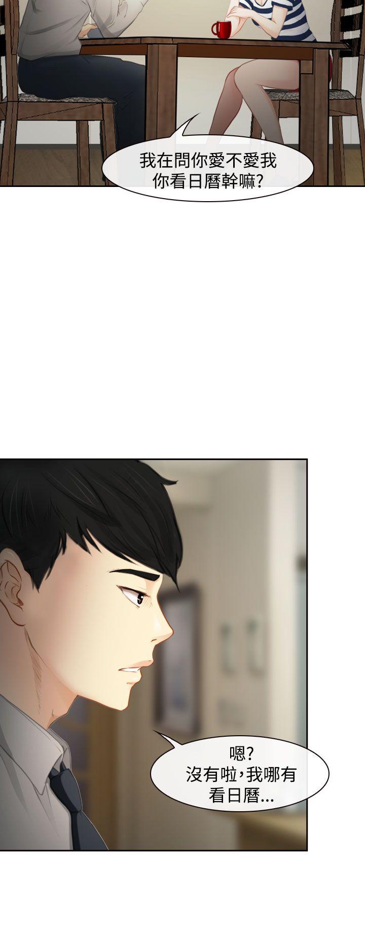 他与她 第1話 第4页