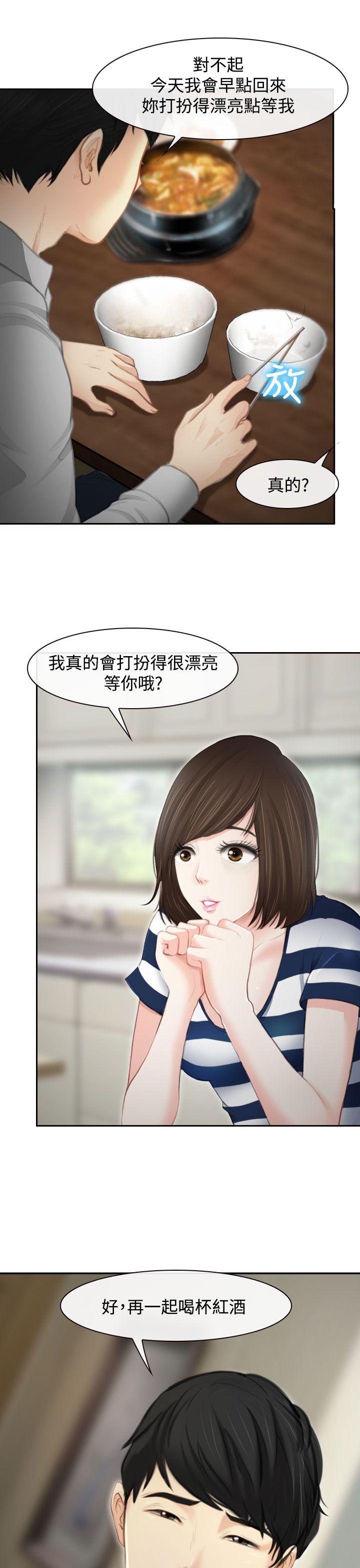 他与她 第1話 第7页