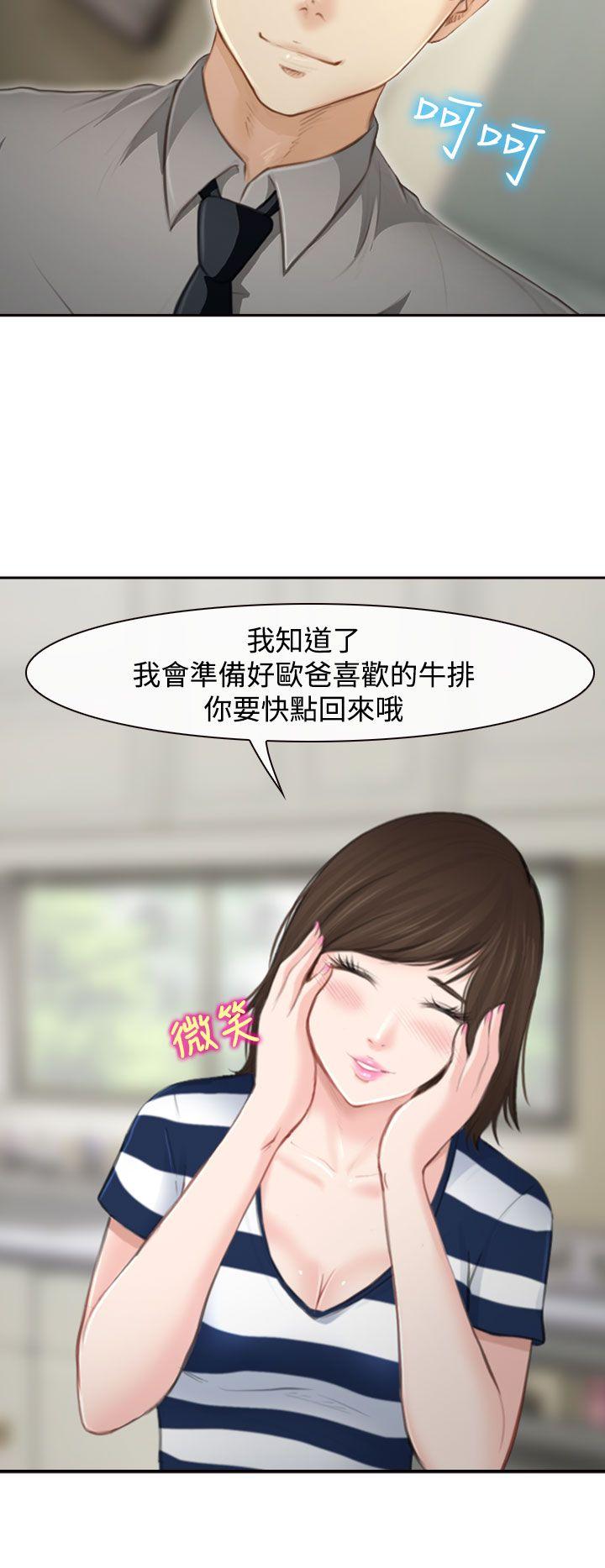 他与她 第1話 第8页