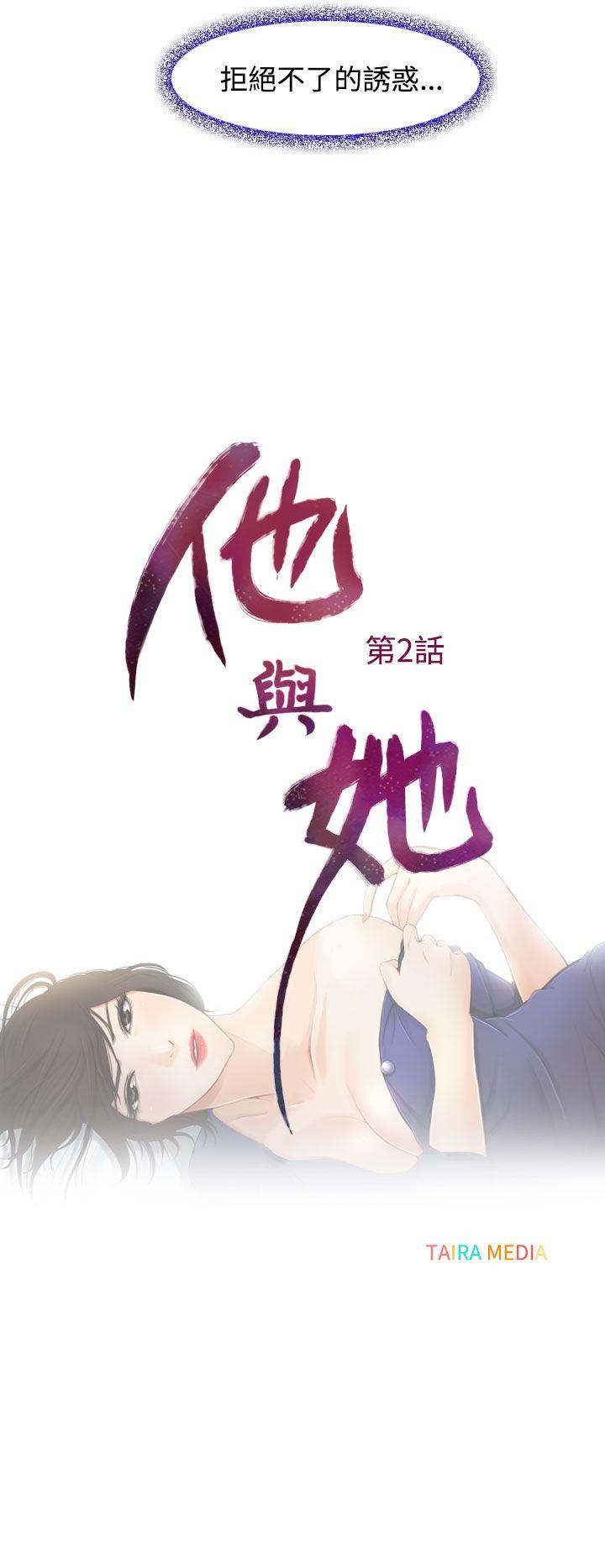 他与她 第2話 第10页