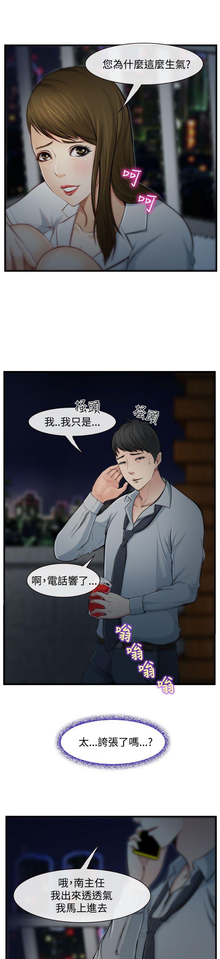 他与她 第2話 第23页