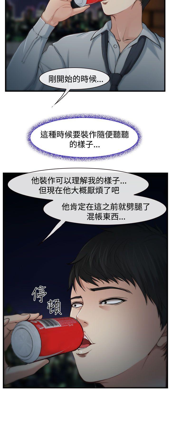 他与她 第2話 第20页