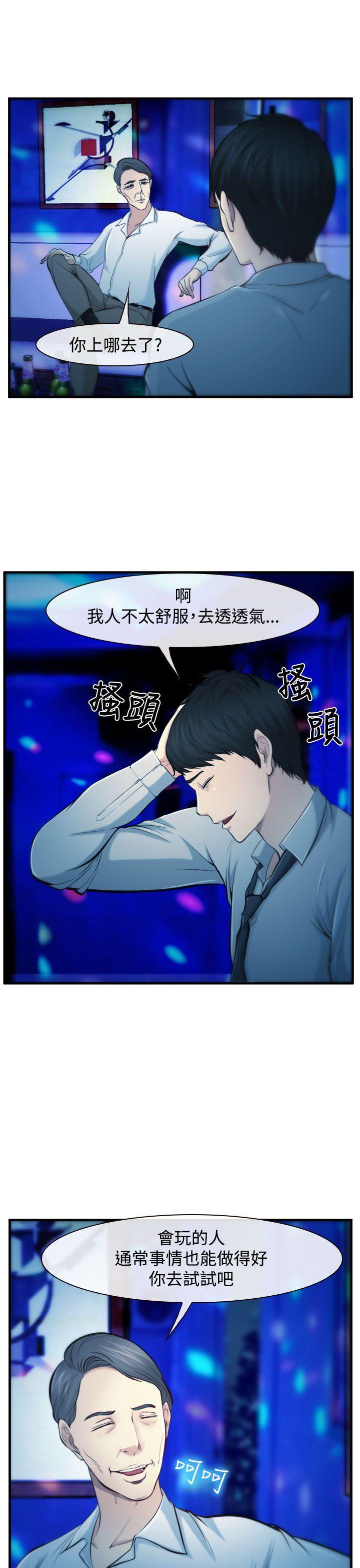 他与她 第2話 第27页
