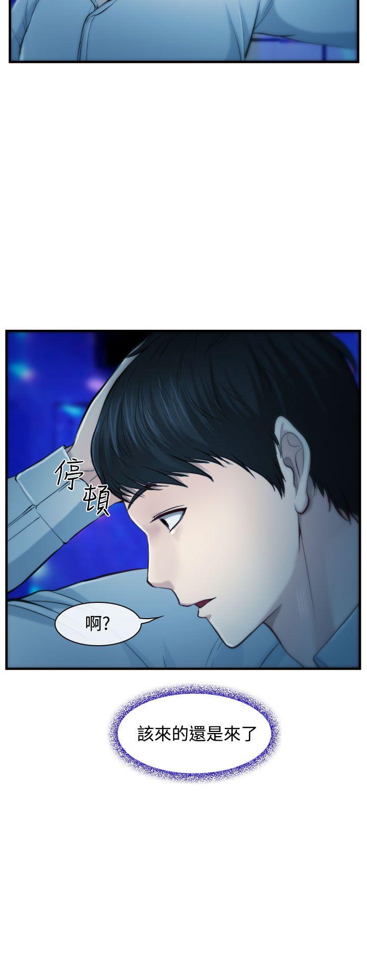 他与她 第2話 第28页