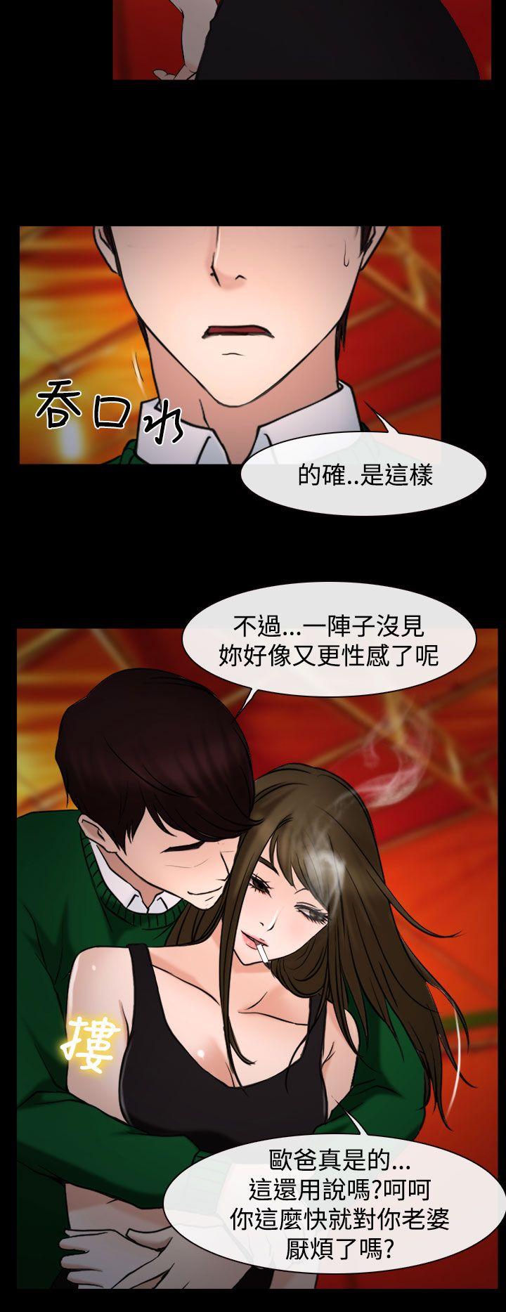 他与她 第20話 第20页