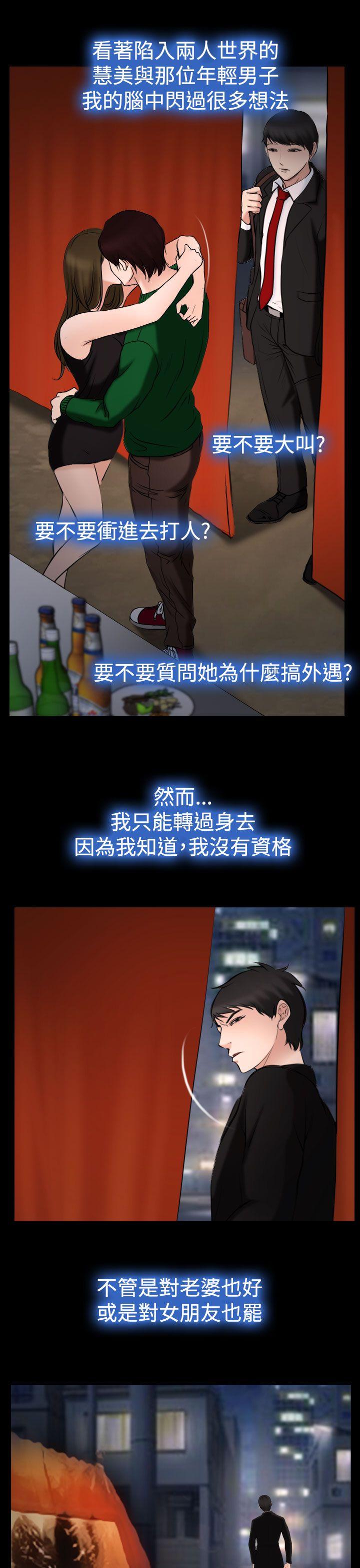 他与她 第20話 第23页