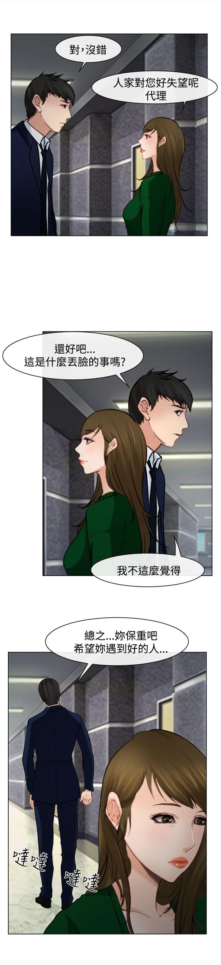 他与她 最終話 第12页