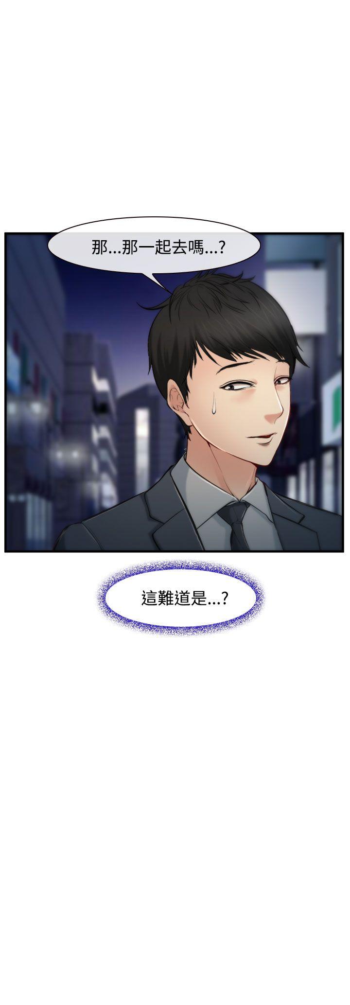 他与她 第3話 第3页