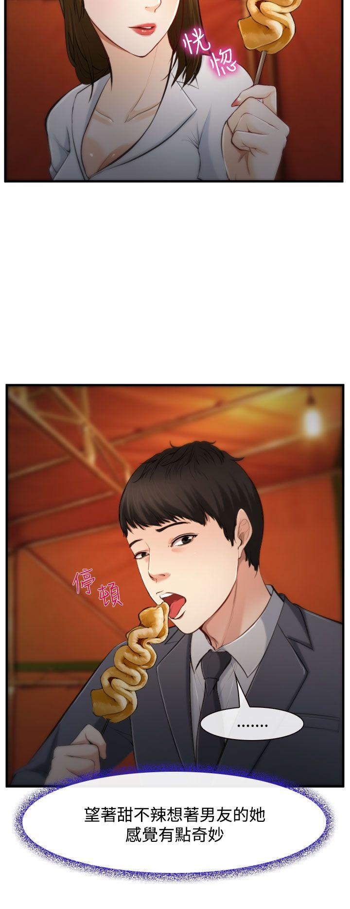 他与她 第3話 第6页