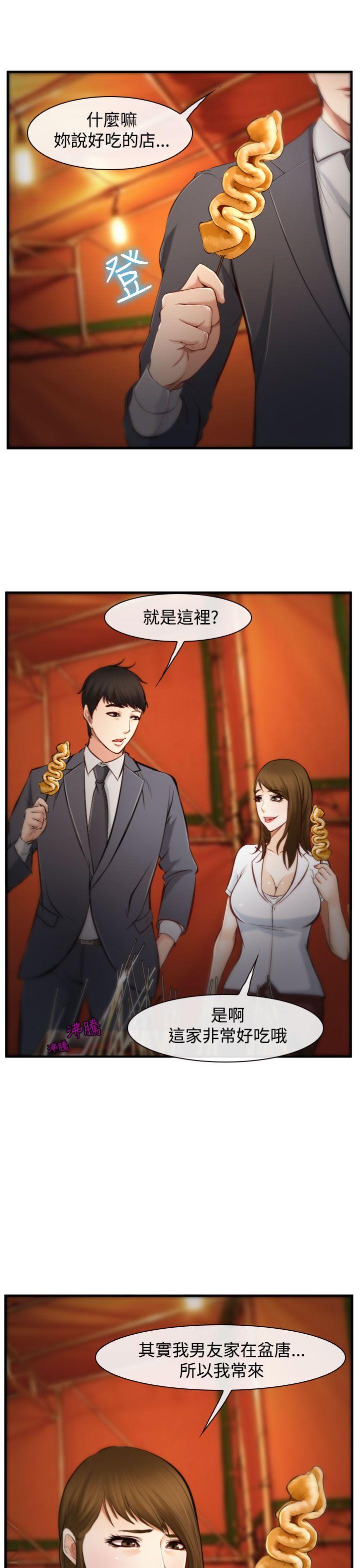 他与她 第3話 第5页