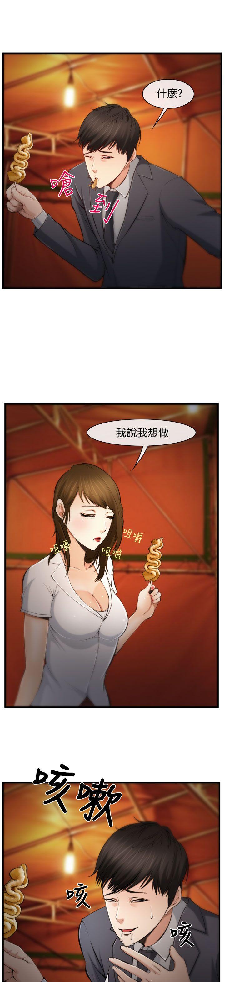 他与她 第3話 第9页