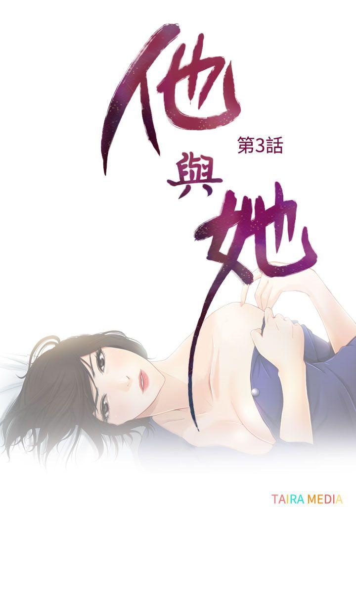 他与她 第3話 第4页