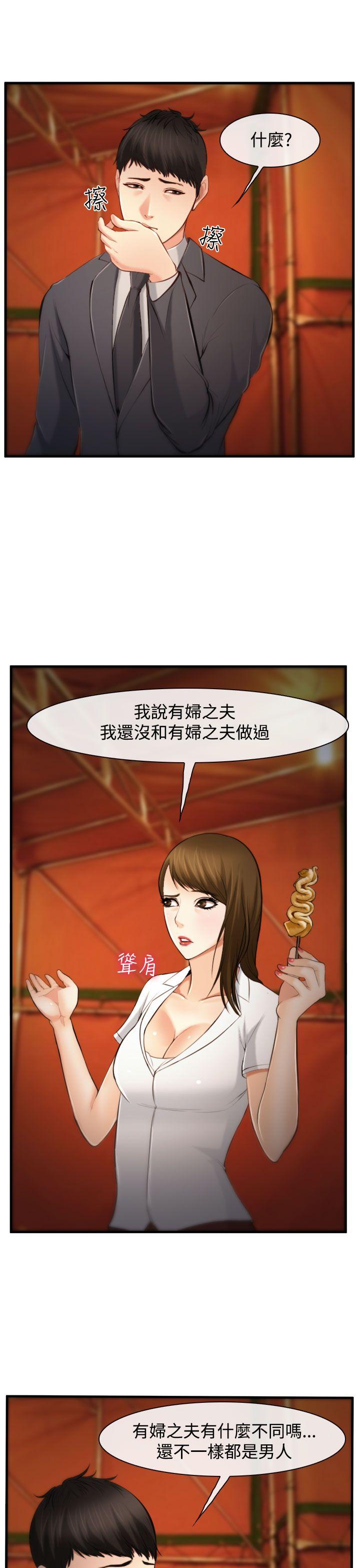 他与她 第3話 第11页