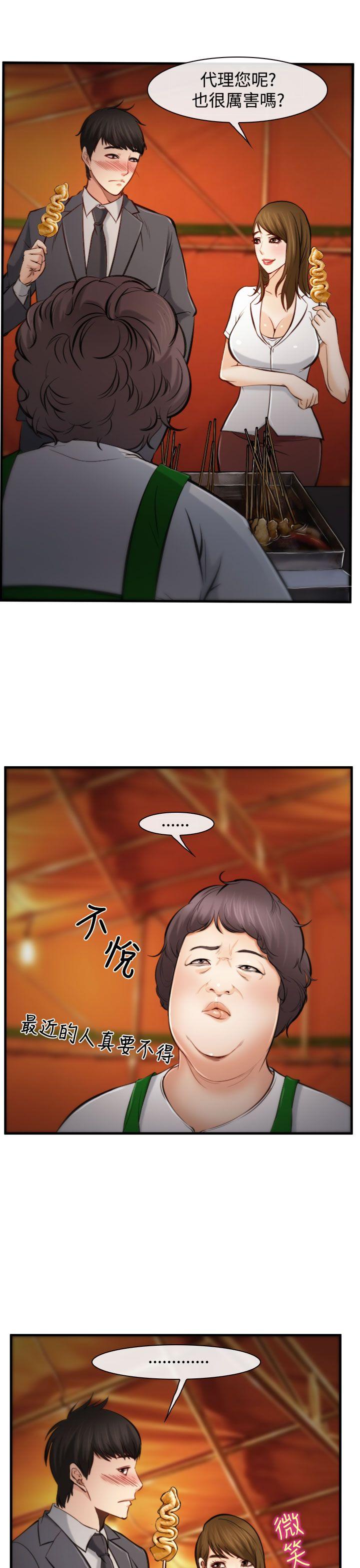 他与她 第3話 第13页