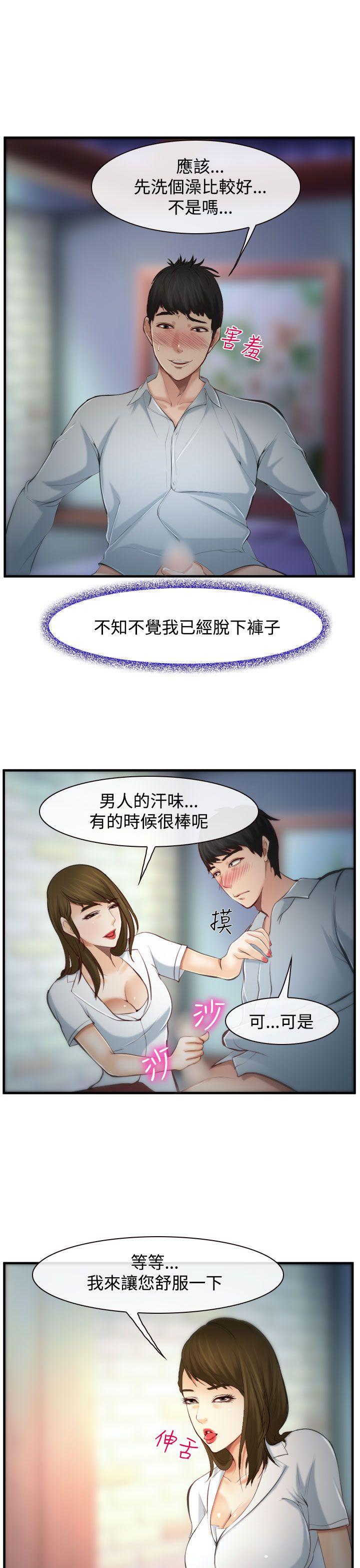 他与她 第3話 第27页