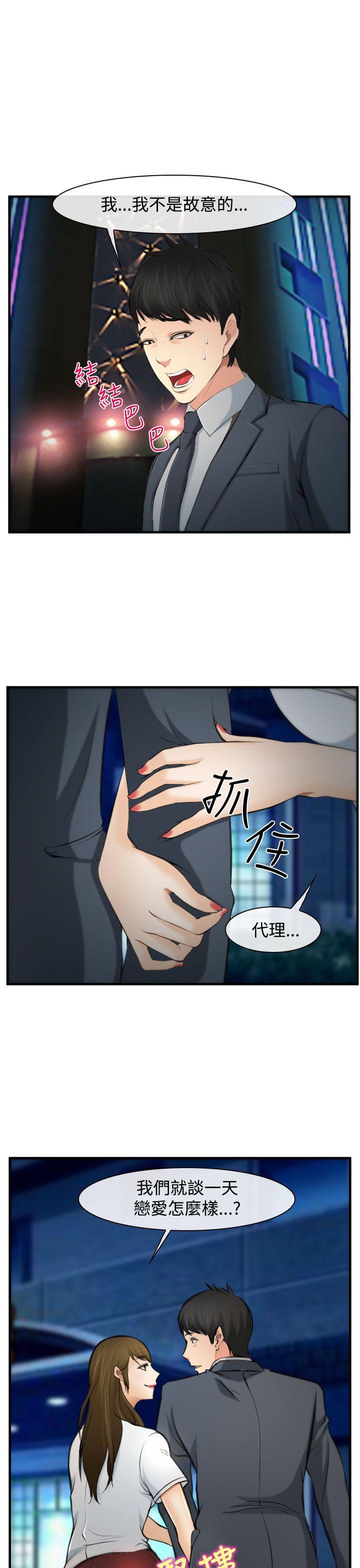 他与她 第3話 第19页