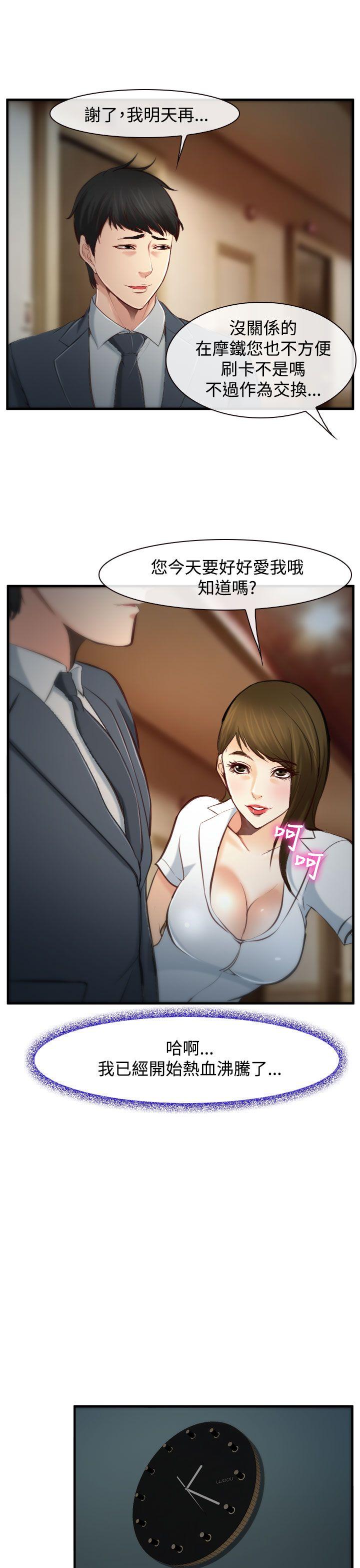 他与她 第3話 第25页