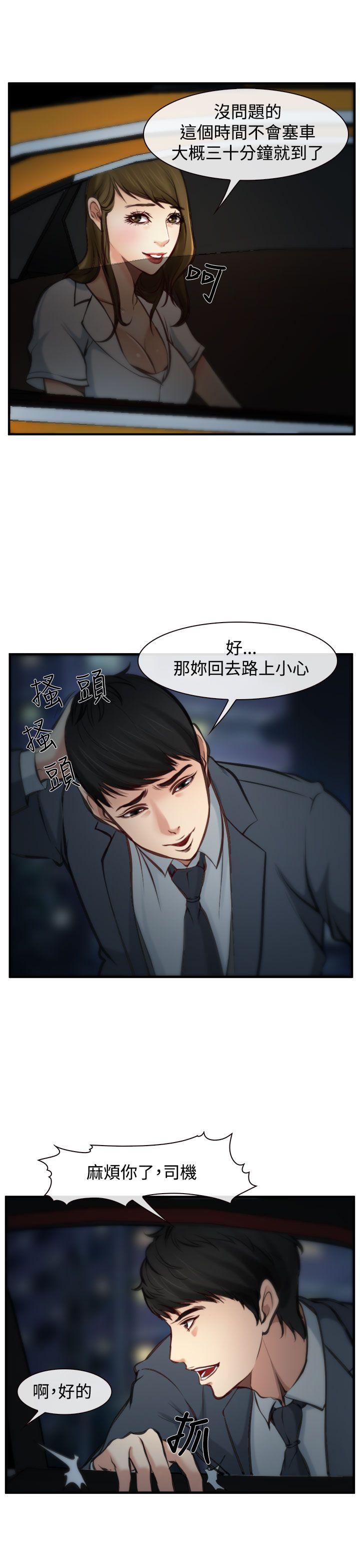 他与她 第4話 第20页
