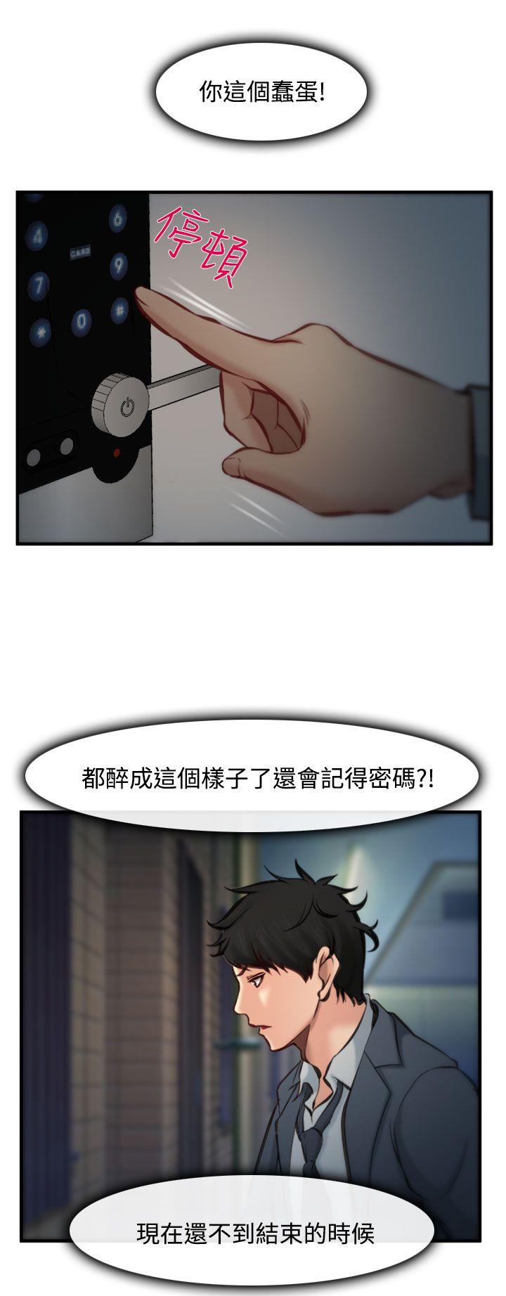 他与她 第4話 第33页