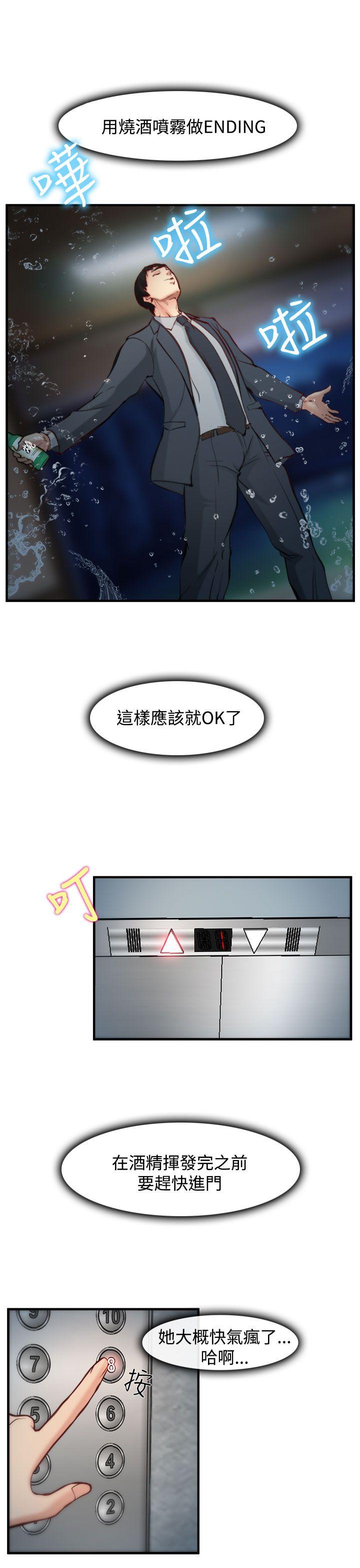 他与她 第4話 第30页