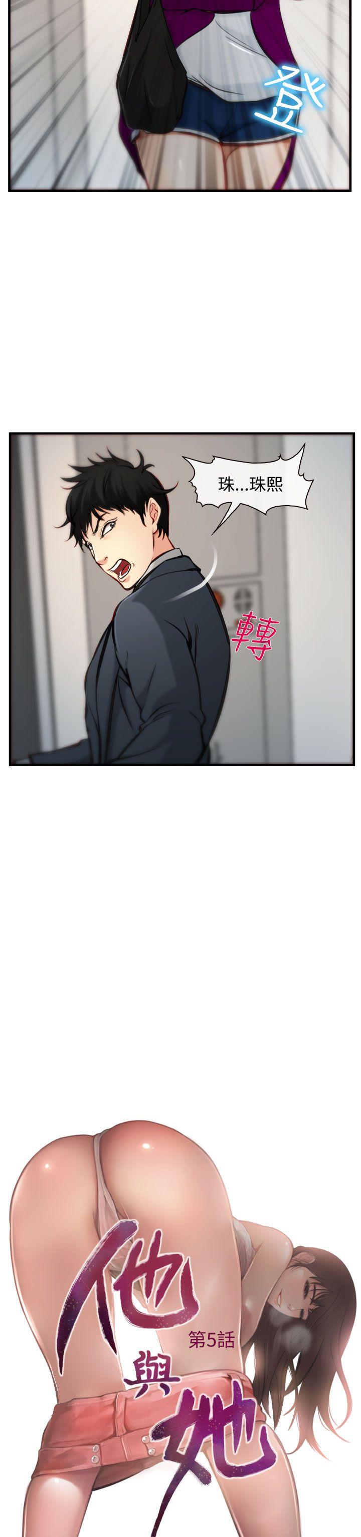 他与她 第5話 第5页