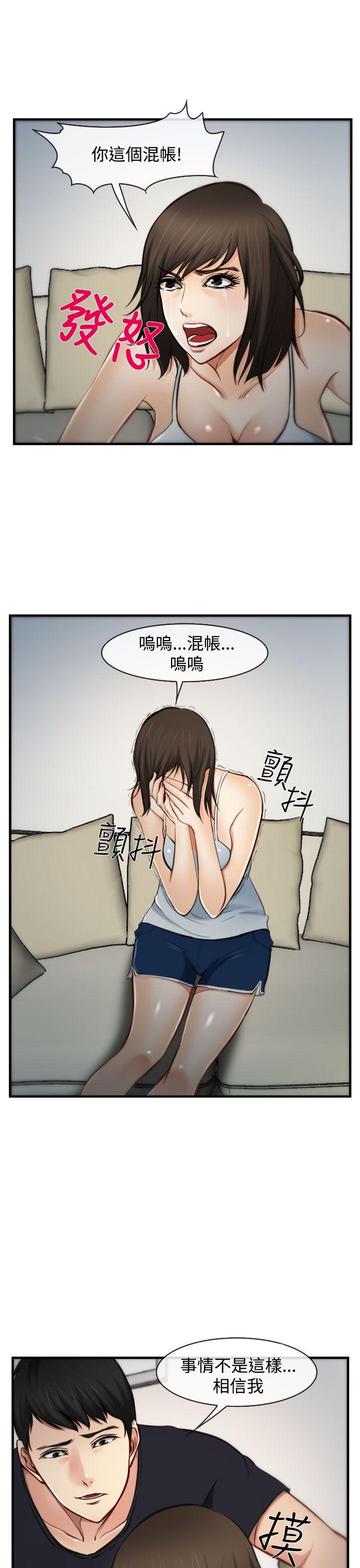 他与她 第5話 第19页