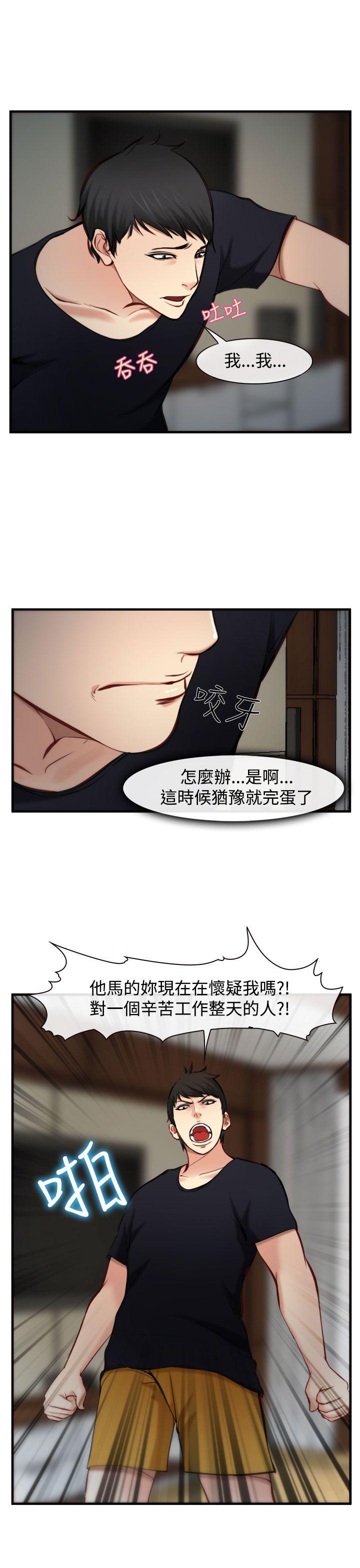他与她 第5話 第21页