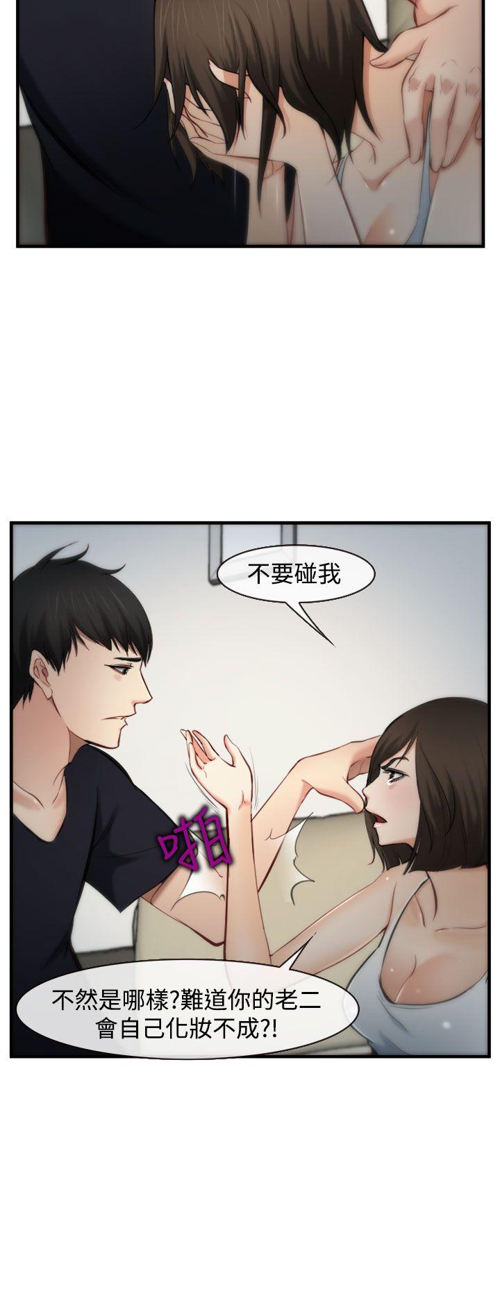 他与她 第5話 第20页