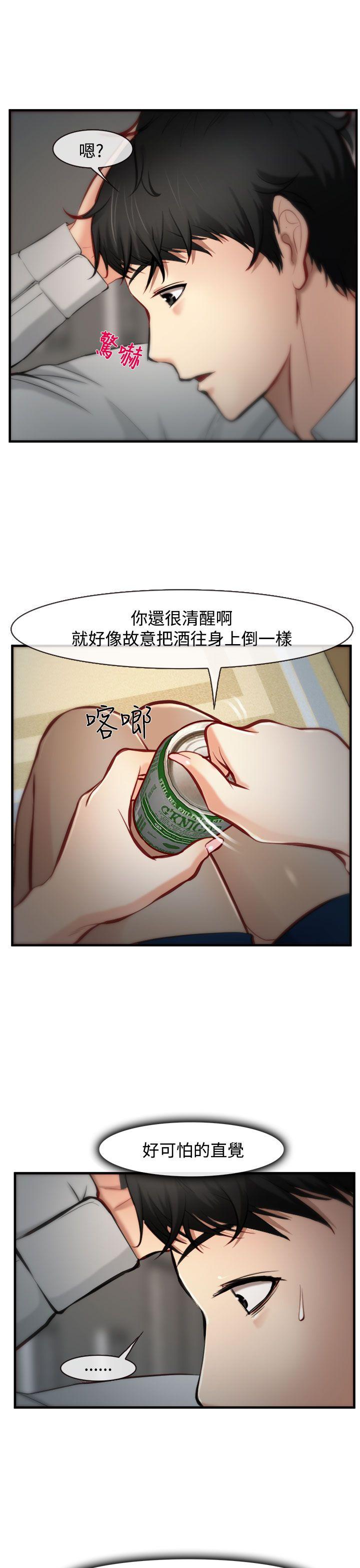 他与她 第5話 第9页