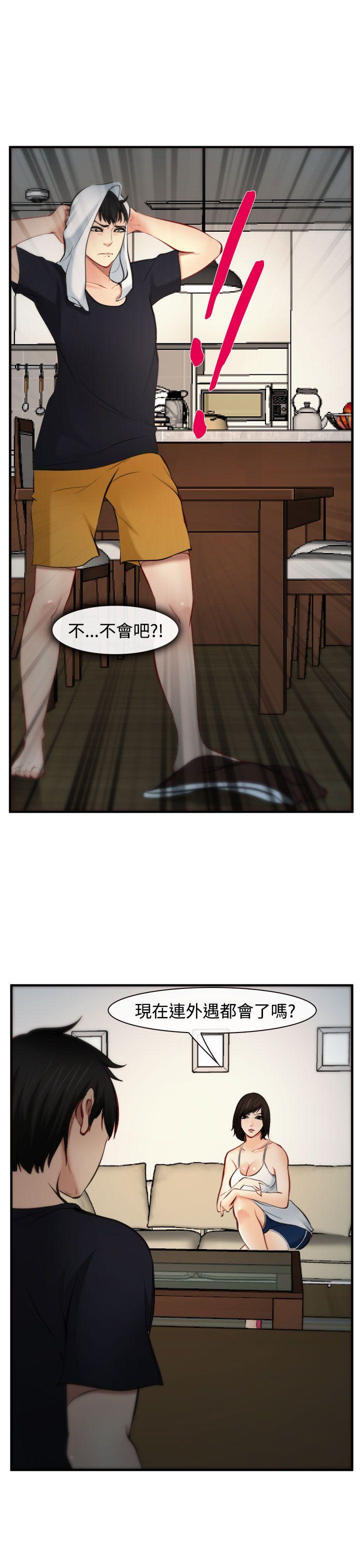 他与她 第5話 第15页