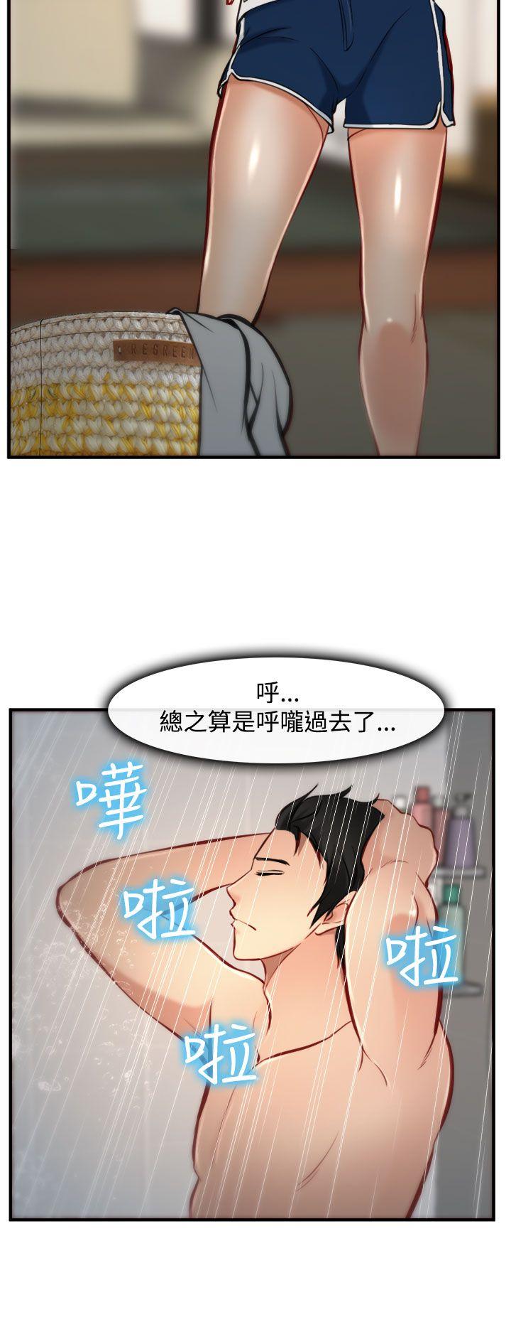 他与她 第5話 第12页