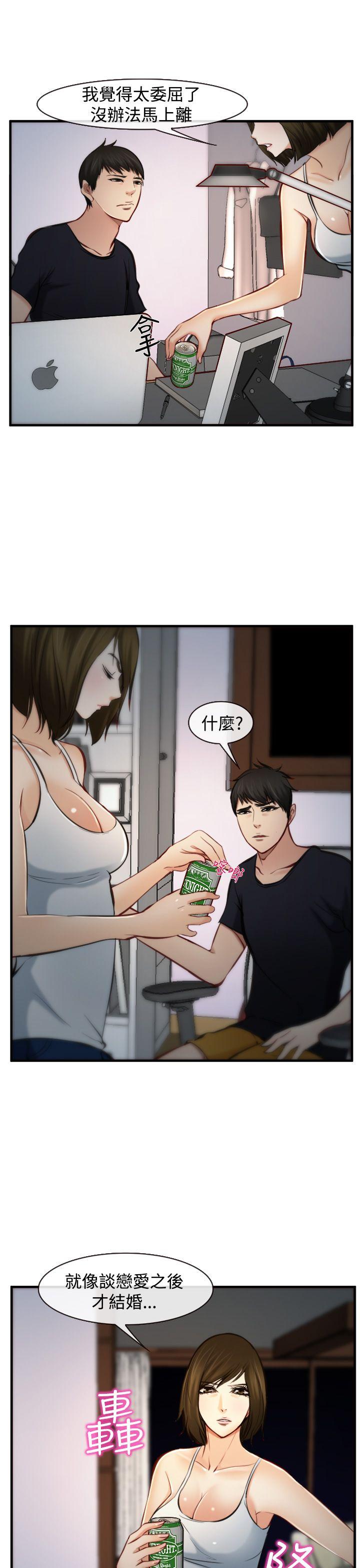 他与她 第5話 第33页