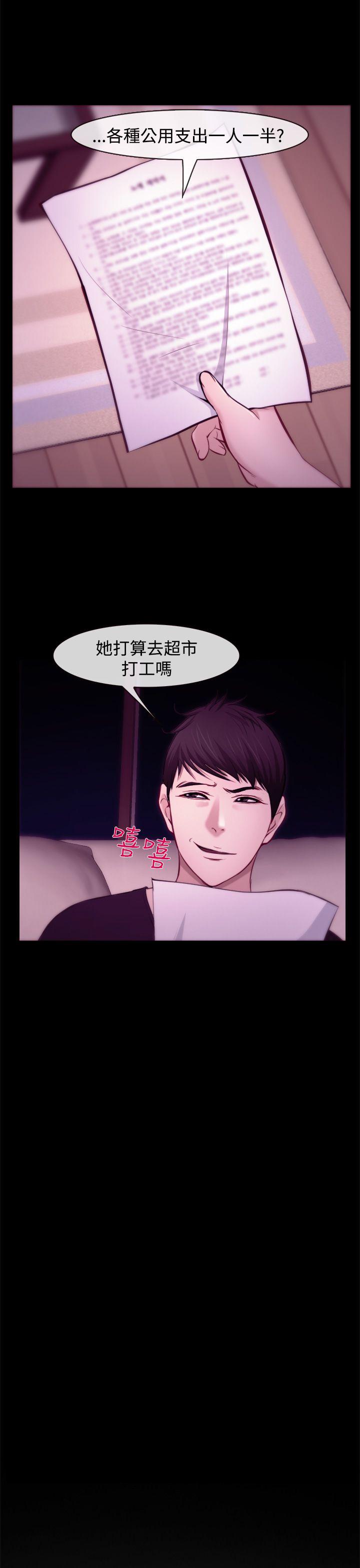 他与她 第6話 第8页