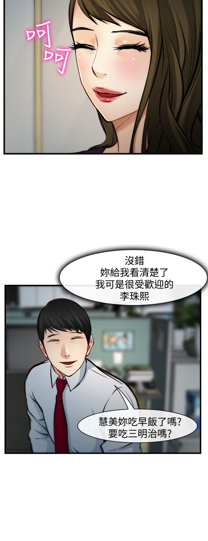 他与她 第6話 第11页