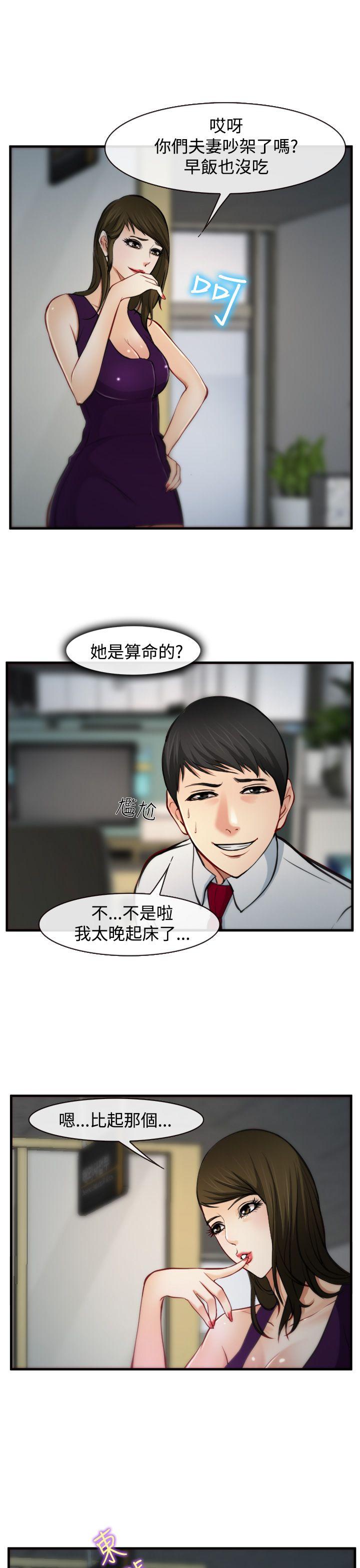 他与她 第6話 第12页