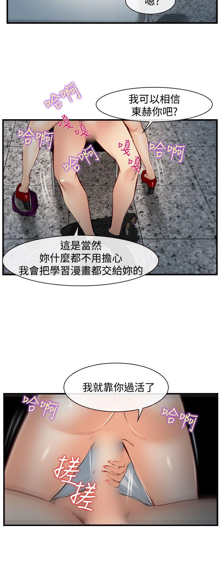 他与她 第6話 第25页