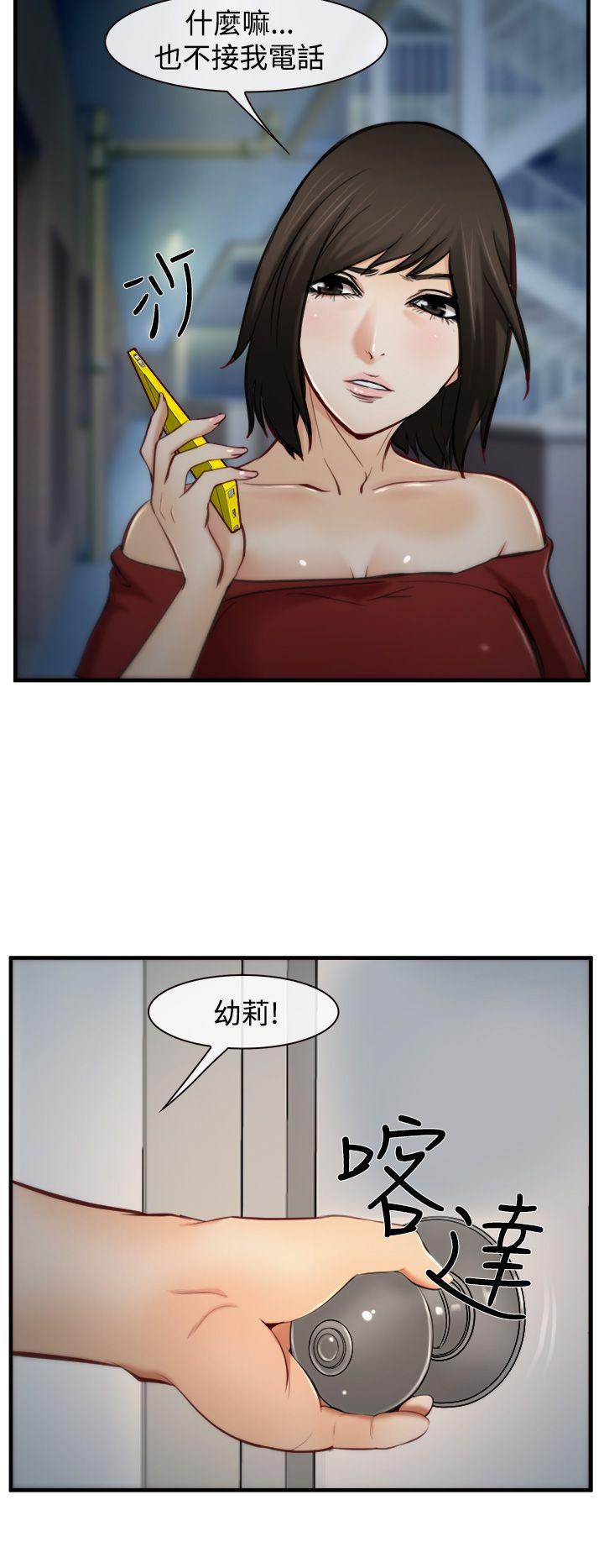 他与她 第6話 第23页