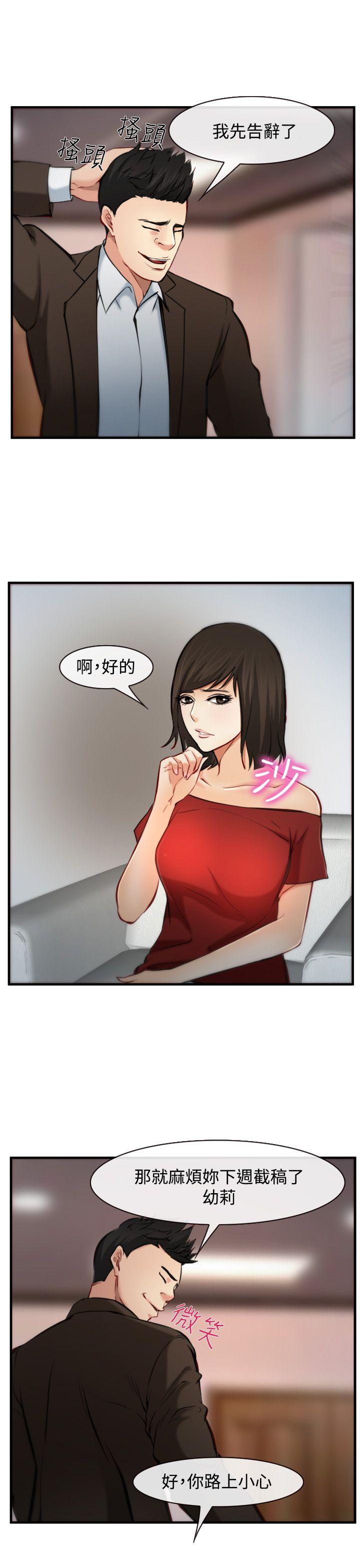 他与她 第7話 第9页