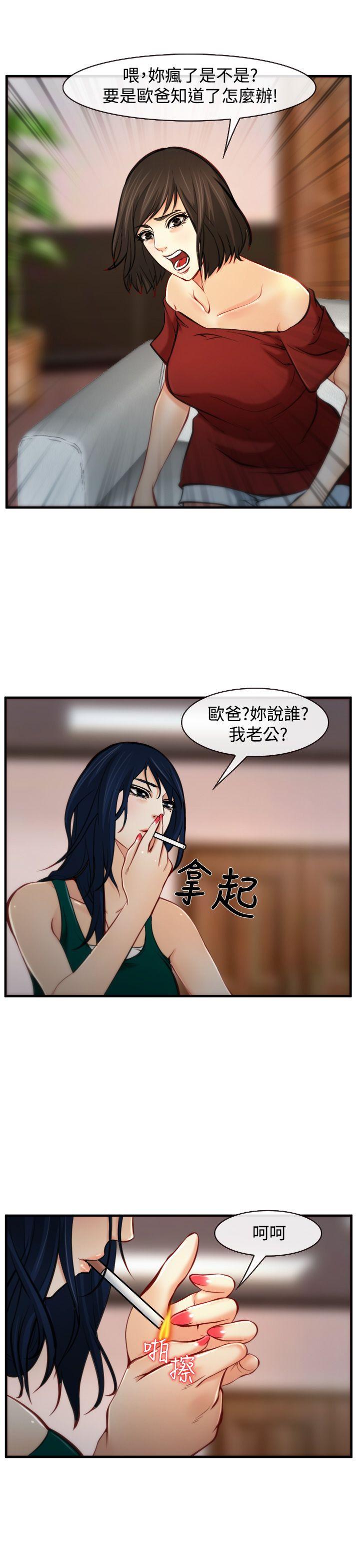 他与她 第7話 第11页