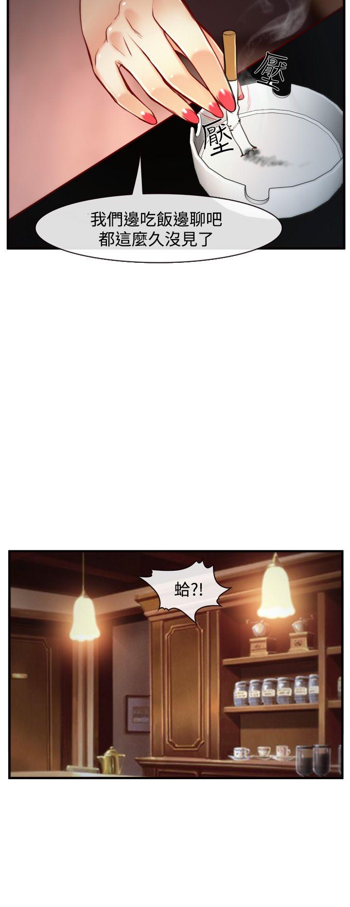 他与她 第7話 第16页