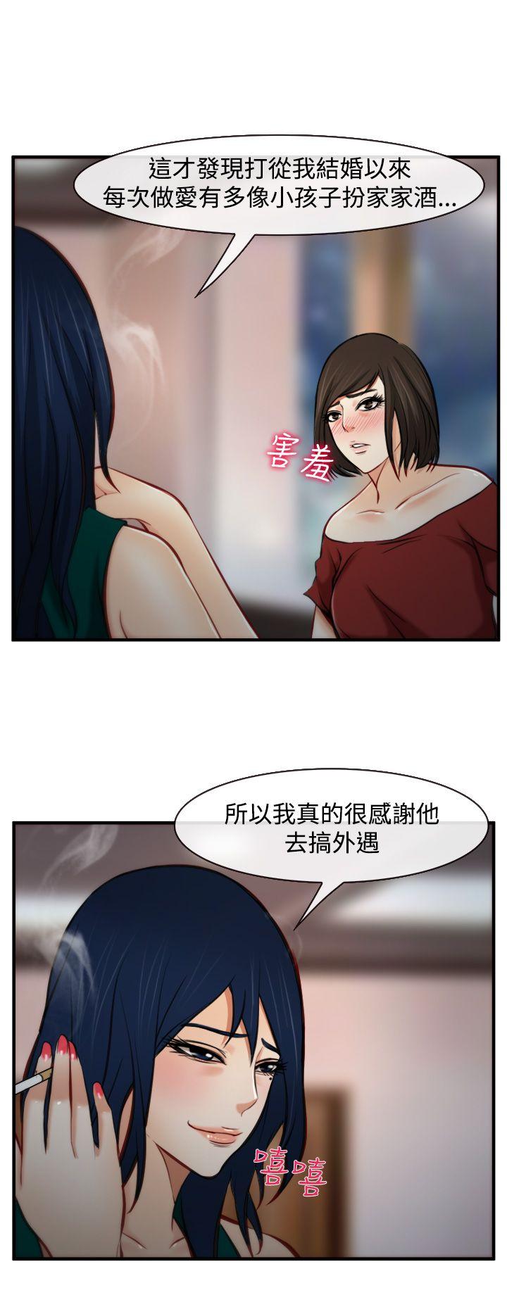 他与她 第7話 第14页